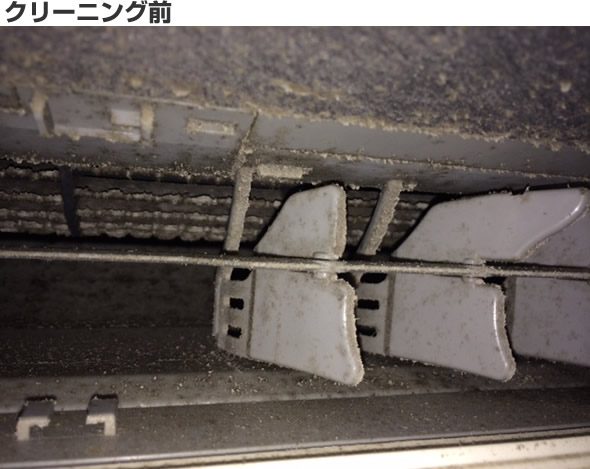 お掃除機能付エアコン 吹き出し口 クリーニング前